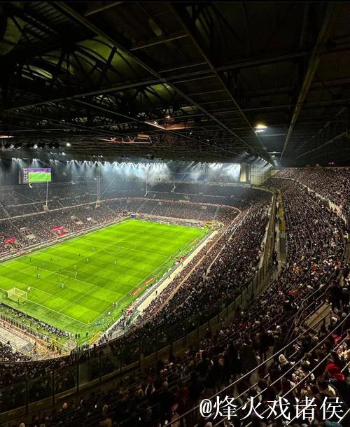 阳光洒满圣西罗球场的意甲联赛